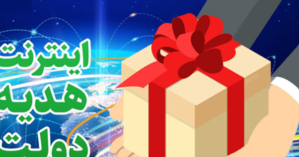 ۲۰۰ گیگ اینترنت هدیه دولت به اهالی رسانه برای روز خبرنگار