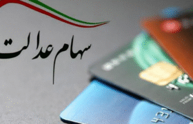 هیچ ثبت‌نام جدیدی برای سهام عدالت وجود ندارد/ مراقب کلاهبرداران باشید