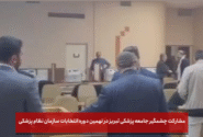 مشارکت چشمگیر جامعه پزشکی تبریز در نهمین دوره انتخابات سازمان نظام پزشکی