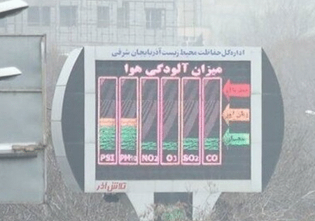 شاخص آلودگی هوای تبریز امروز یکشنبه ۲۷ مهر ۱۴۰۴