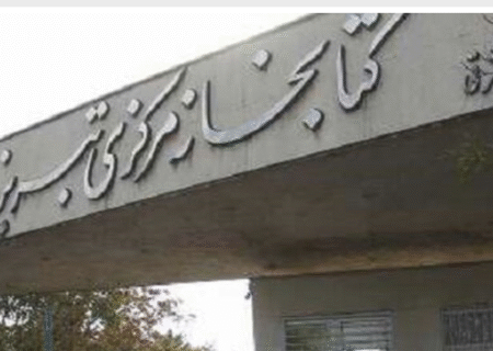 تصویب مساعدت مالی شهرداری به کتابخانه‌های عمومی آذربایجان شرقی
