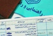 گواهینامه رانندگی در صورت تکرار تخلفات باطل می شود