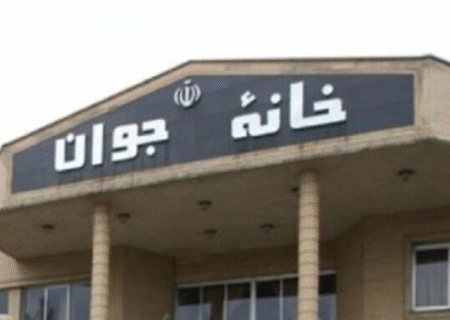 دستورالعمل تأسیس خانه‌های جوان ابلاغ شد