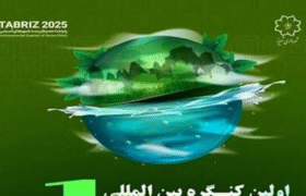 اولین کنگره بین‌ المللی زیست محیطی شهر سبز در تبریز برگزار می‌ شود
