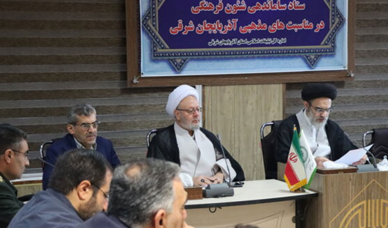 ستاد ساماندهی شئون نقطه انسجام برنامه‌ های فرهنگی مذهبی آذربایجان شرقی