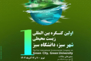  تبریز میزبان اولین کنگره بین‌المللی زیست محیطی در سال ۱۴۰۴