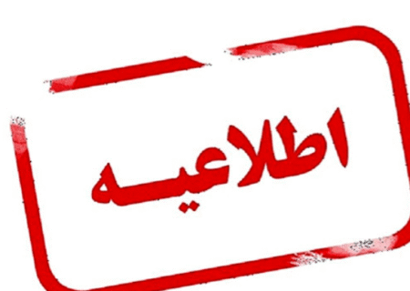 مدارس بناب، آذرشهر و عجب شیر چهارشنبه غیرحضوری است