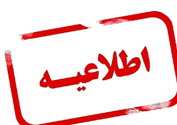 مدارس بناب، آذرشهر و عجب شیر چهارشنبه غیرحضوری است