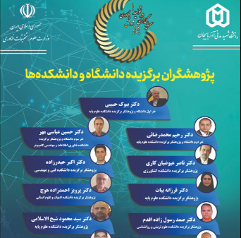 تجلیل از پژوهشگران و فناوران برتر دانشگاه و تأکید بر نقش پژوهش در توسعه کشور؛ از دانشگاه تا جامعه